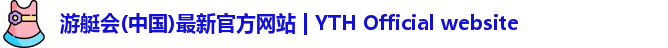 游艇会yth